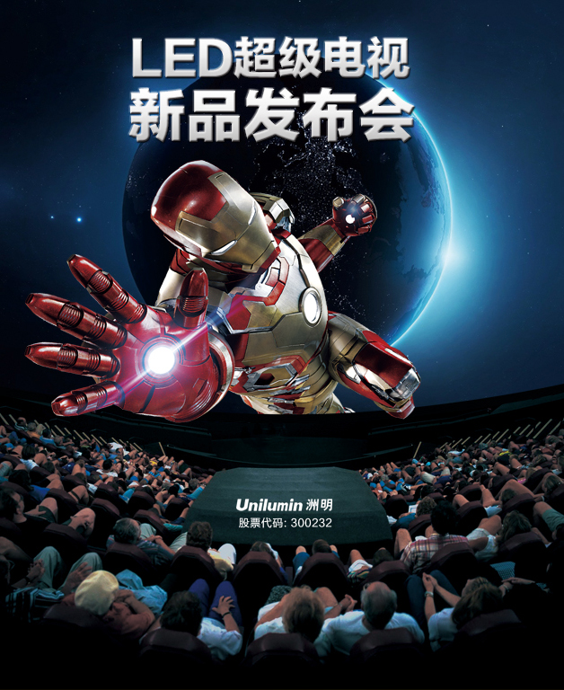 Z6官网科技9周年庆典暨LED超等电视新品颁布会