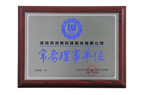 常务理事单元授牌.jpg