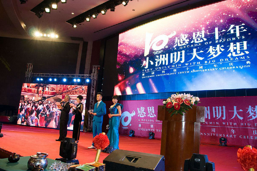 Z6官网十周年年会