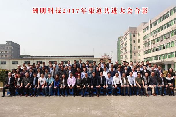Z6官网科技2017年渠路共进大聚合影